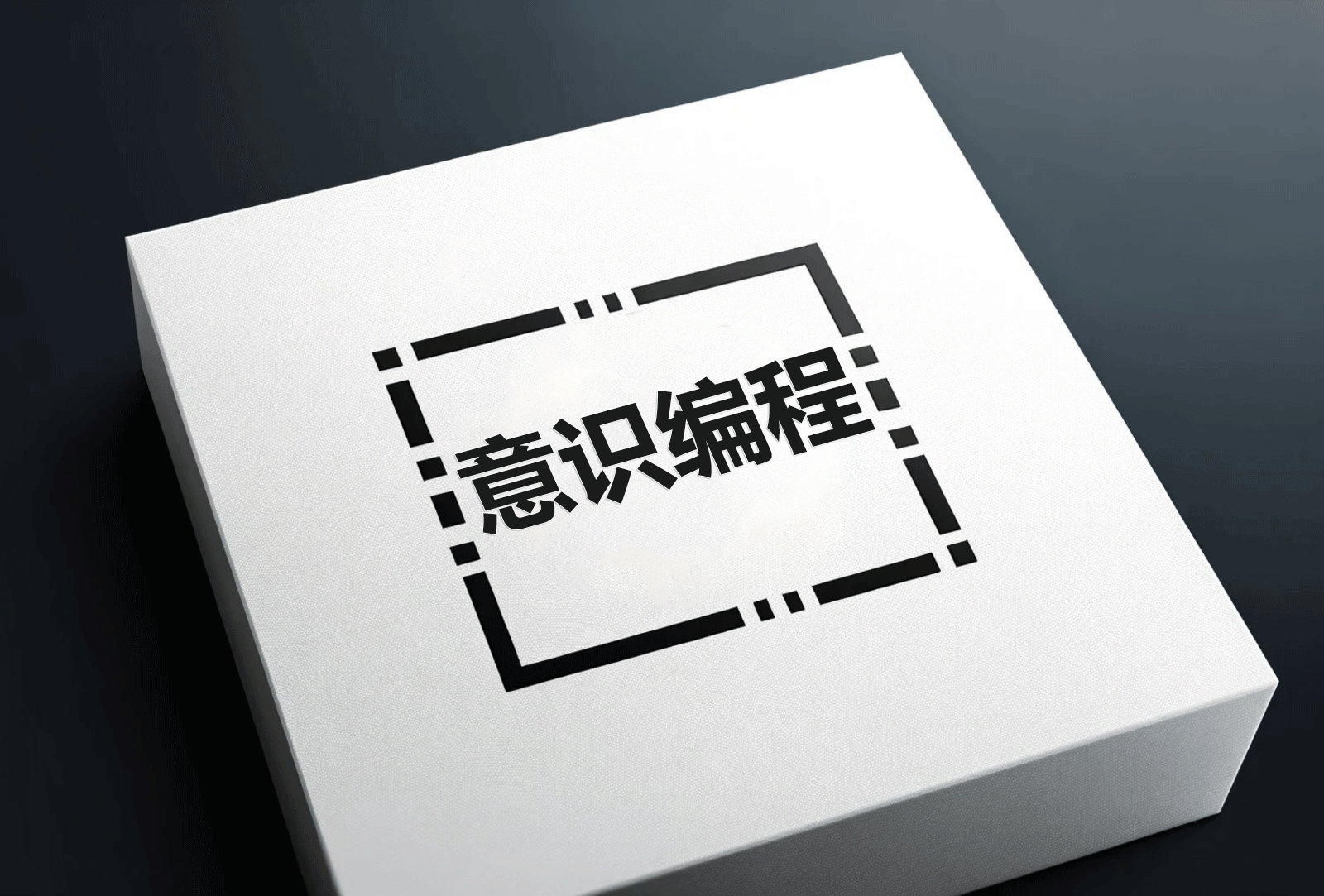 拉斯维尔的“超级工序体系”理论-The49