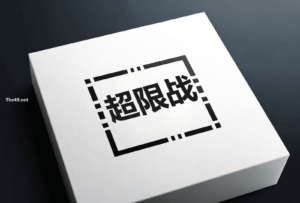 TikTok超限战:经济战-The49